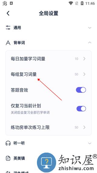万词王每组词量更改方法