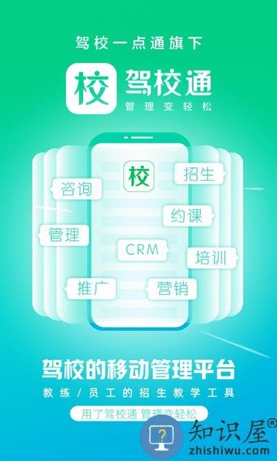 教练一点通软件最新版(改名驾校通)下载v9.9.0 安卓手机版