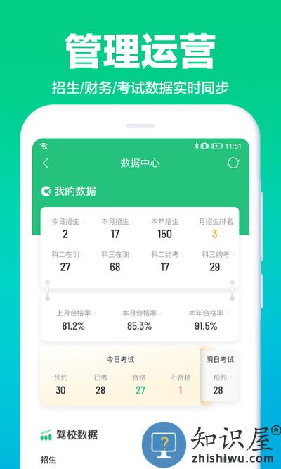 教练一点通软件最新版(改名驾校通)下载v9.9.0 安卓手机版