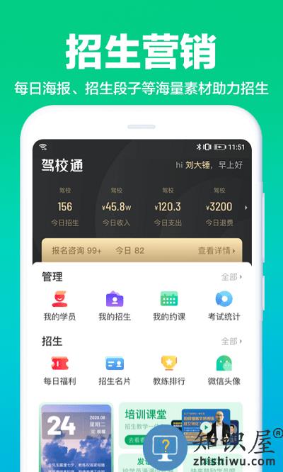 教练一点通软件最新版(改名驾校通)下载v9.9.0 安卓手机版