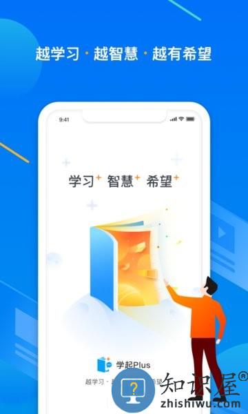 学起plus app v9.31.15 安卓版