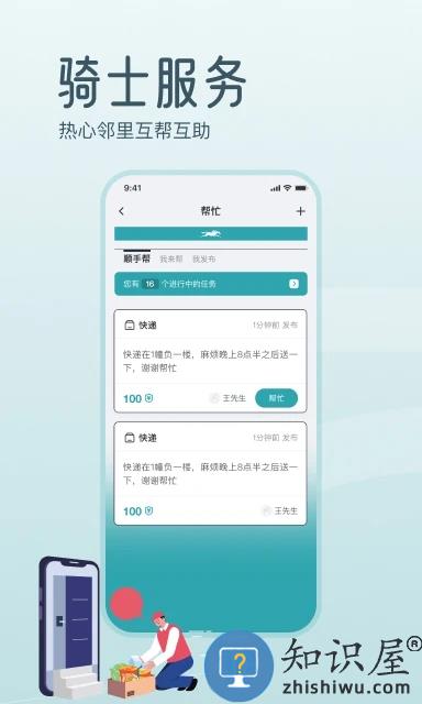 骑士享家app下载v3.12.8 安卓版