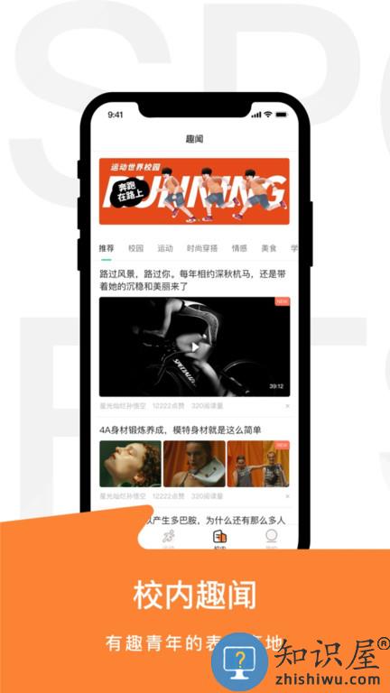 运动世界手机版(更名运动世界校园)下载v5.6.1 安卓最新版