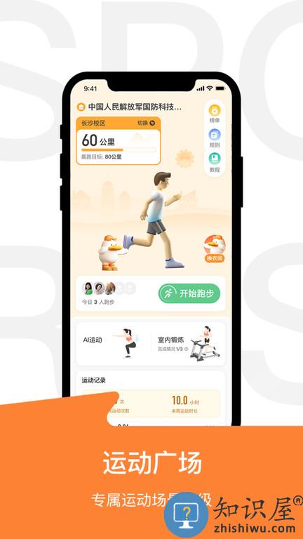 运动世界手机版(更名运动世界校园)下载v5.6.1 安卓最新版