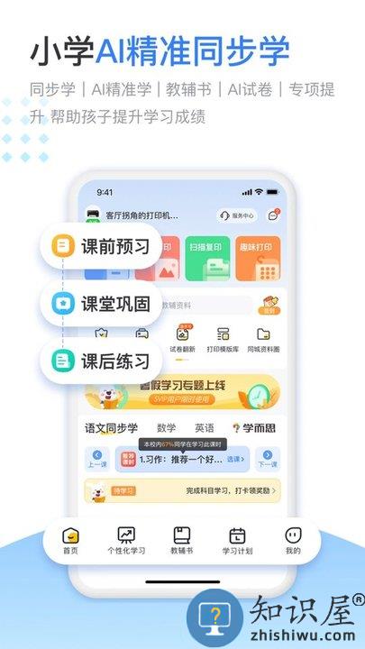 小白智慧打印软件手机版下载v3.0.0 安卓最新版