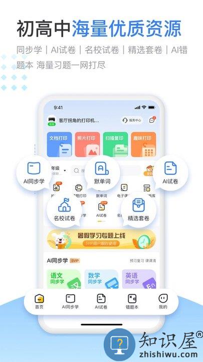 小白智慧打印软件手机版下载v3.0.0 安卓最新版