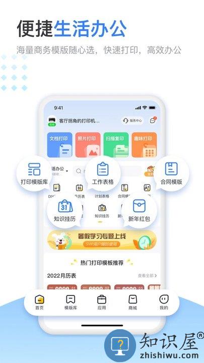 小白智慧打印软件手机版下载v3.0.0 安卓最新版