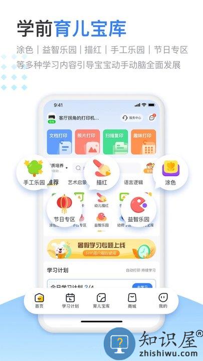 小白智慧打印软件手机版下载v3.0.0 安卓最新版