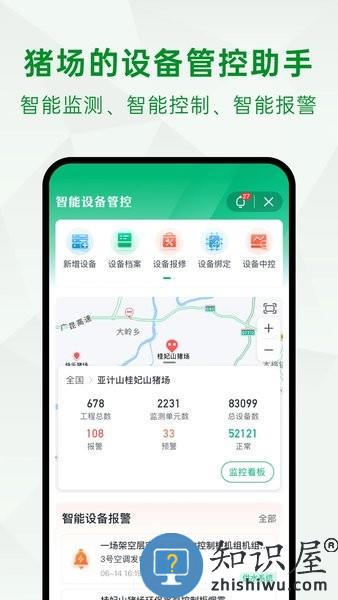未来猪场Pro app v1.9.8 安卓版