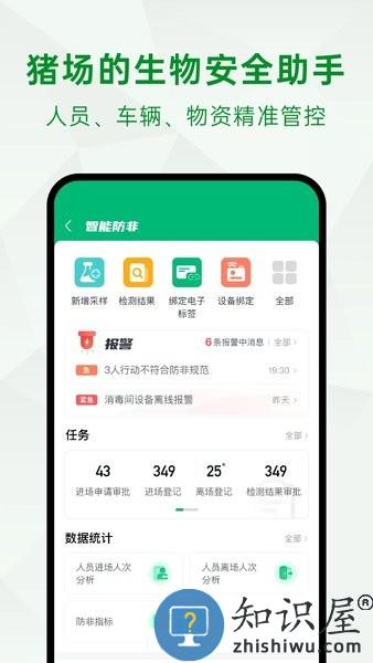 未来猪场Pro app v1.9.8 安卓版