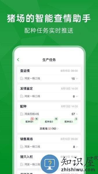 未来猪场Pro app v1.9.8 安卓版