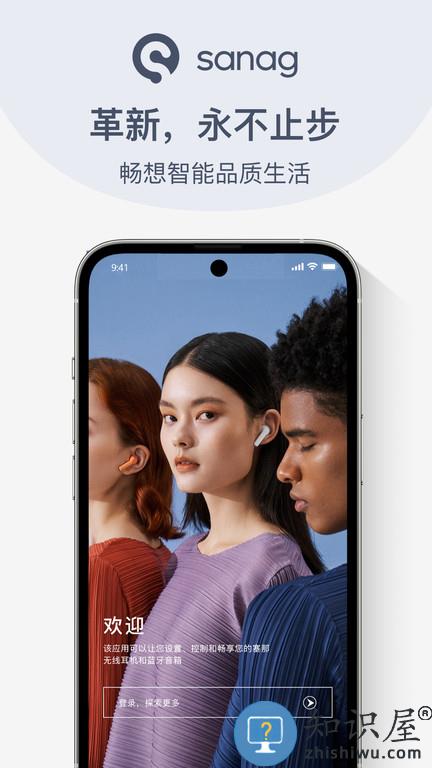 sanag耳机app下载v1.7.04 安卓版