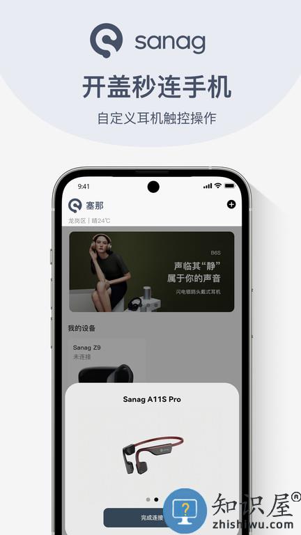 sanag耳机app下载v1.7.04 安卓版