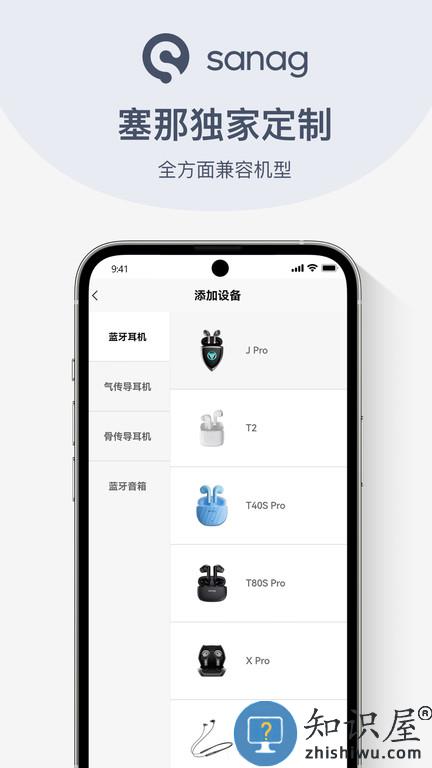 sanag耳机app下载v1.7.04 安卓版