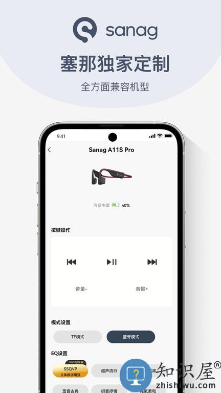 sanag耳机app下载v1.7.04 安卓版