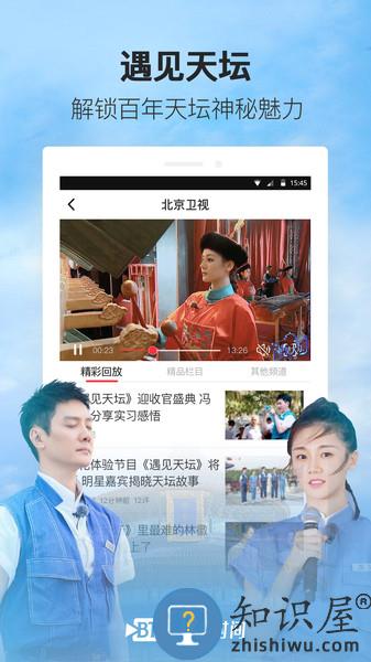 北京时间手机客户端 v9.2.1 安卓版