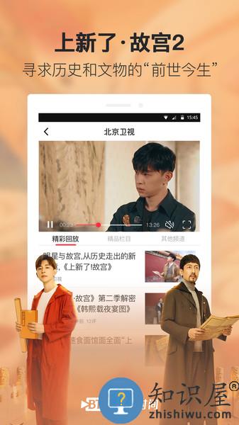 北京时间手机客户端 v9.2.1 安卓版