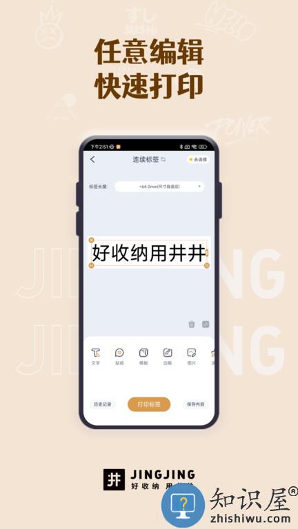 井井标记官方版下载v2.2.4 安卓版