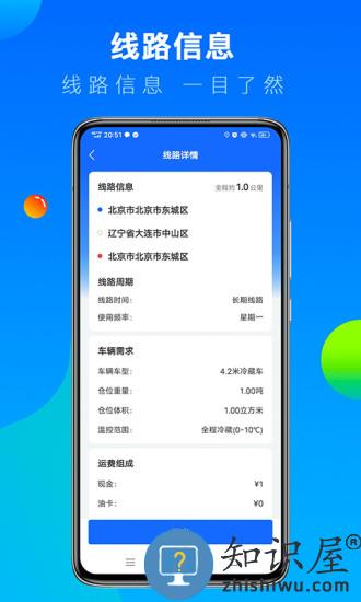 冷运宝司机版最新版下载v6.40.0 安卓版