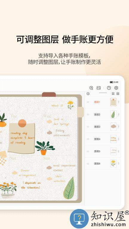 享做笔记官方版下载v6.1.0 安卓最新版