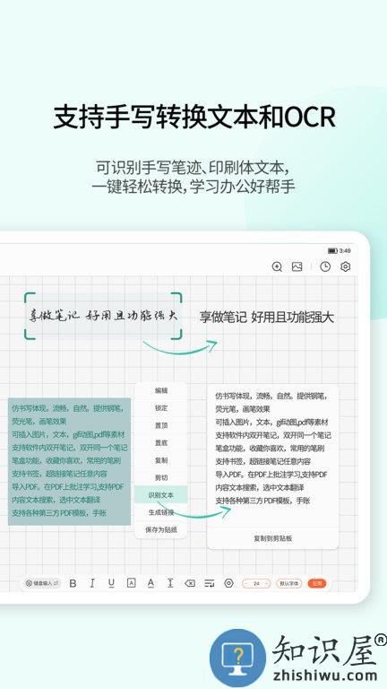 享做笔记官方版下载v6.1.0 安卓最新版