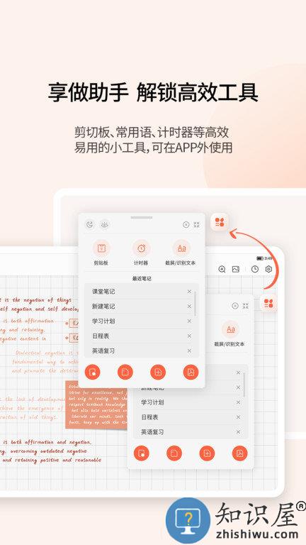 享做笔记官方版下载v6.1.0 安卓最新版
