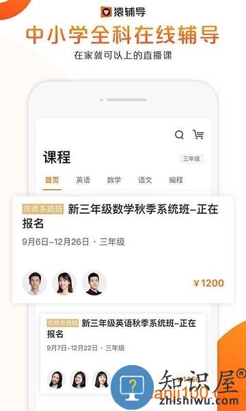 猿辅导网课app v7.97.0 安卓最新版