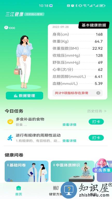 三江健康官方版下载v2.4.4 安卓版