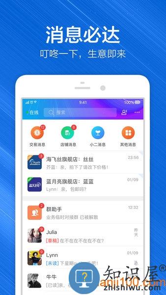 淘宝卖家手机客户端(千牛)
