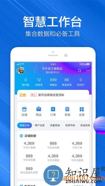 淘宝卖家中心手机版(千牛) v9.8.225 安卓版