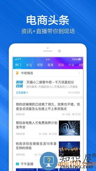 淘宝卖家中心手机版(千牛) v9.8.225 安卓版