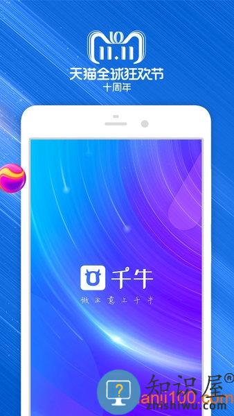 淘宝卖家中心手机版(千牛) v9.8.225 安卓版