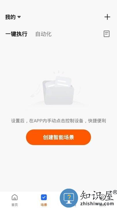 数智home软件官方版下载v1.0.4 安卓版