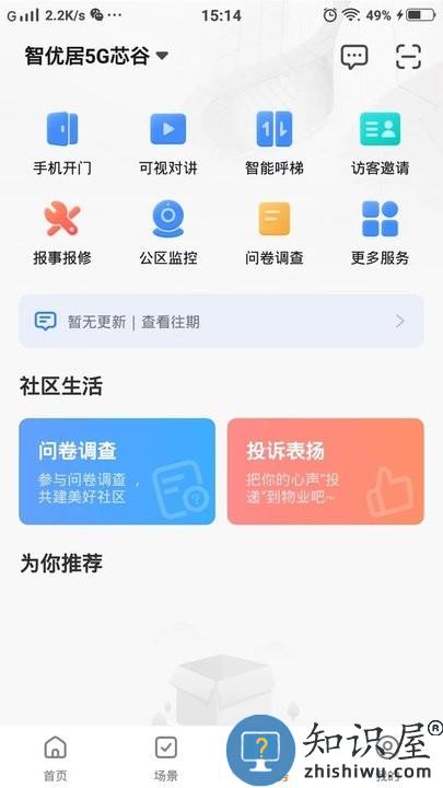 数智home软件官方版下载v1.0.4 安卓版
