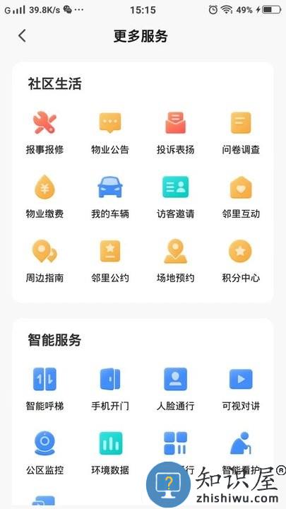 数智home软件官方版下载v1.0.4 安卓版