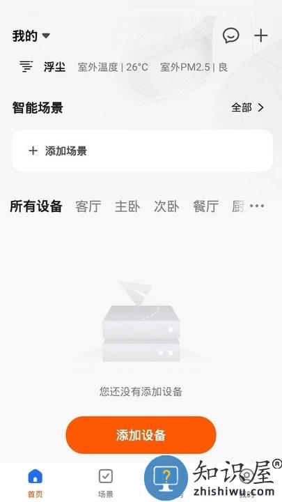 数智home软件官方版下载v1.0.4 安卓版