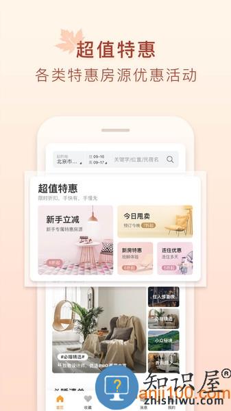 途家民宿客户端 v8.92.1 安卓版