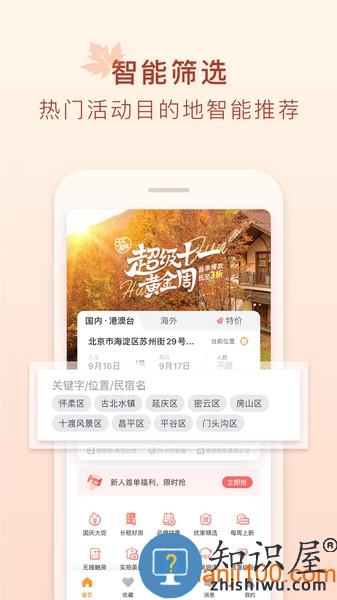 途家民宿客户端 v8.92.1 安卓版