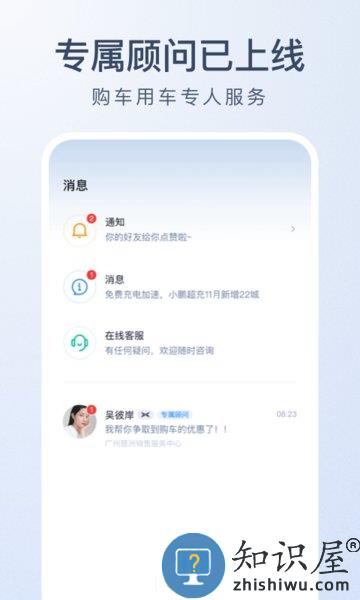 小鹏汽车软件 v4.47.0 官方安卓版