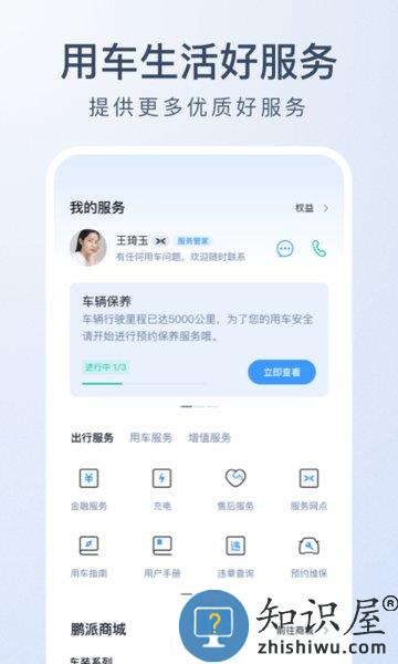 小鹏汽车软件 v4.47.0 官方安卓版