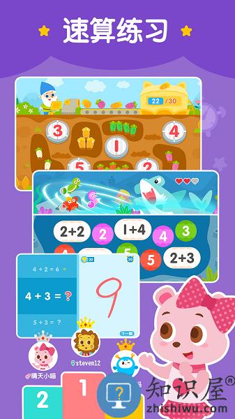 2kids数学天天练软件 v4.9.0 安卓版