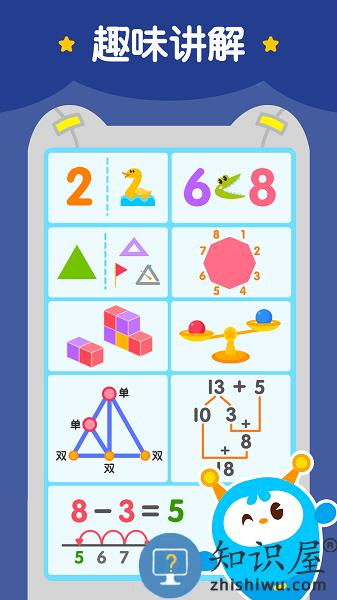 2kids数学天天练软件 v4.9.0 安卓版