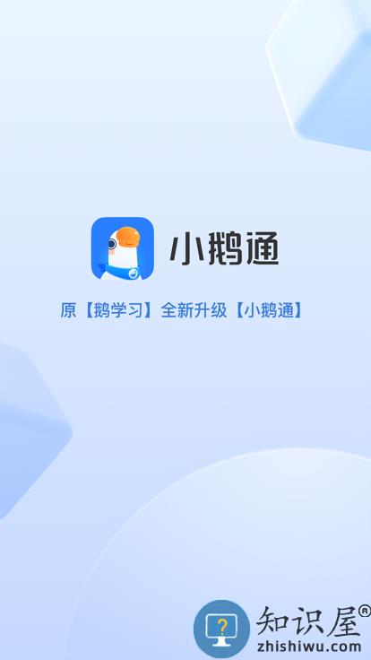 小鹅通官方版下载v4.22.1 安卓最新版