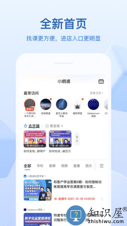 小鹅通官方版下载v4.22.1 安卓最新版
