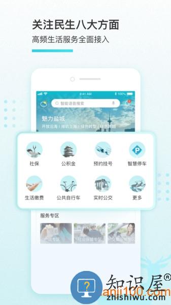 我的盐城app最新版本 v2.4.0 安卓版