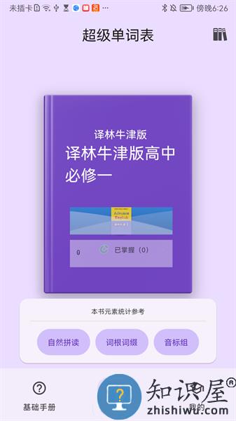 超级单词表app