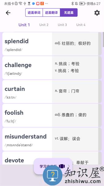 超级单词表软件 v4.2.4 安卓版