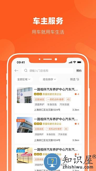 长三角车生活平台下载v3.5.2 安卓最新版