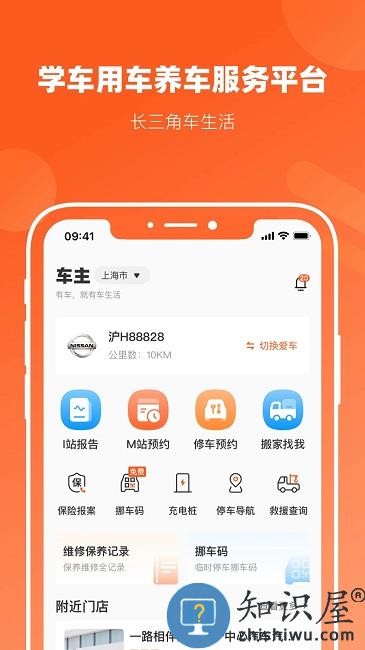 长三角车生活平台下载v3.5.2 安卓最新版