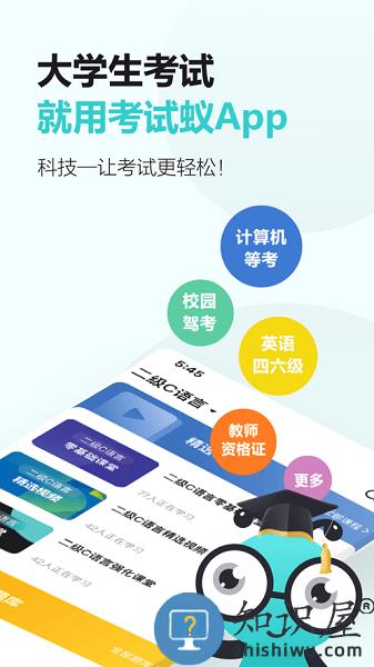 考试蚁 v2.26.1 安卓版